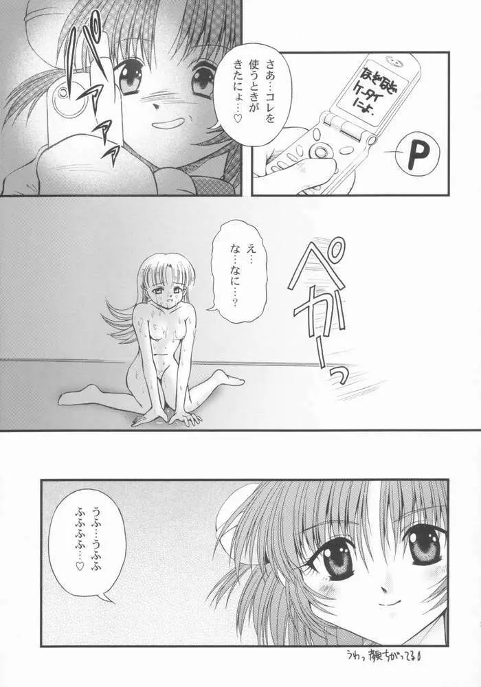 さんでーじゃぽん!～日曜日の朝は萌えているか～ Page.18