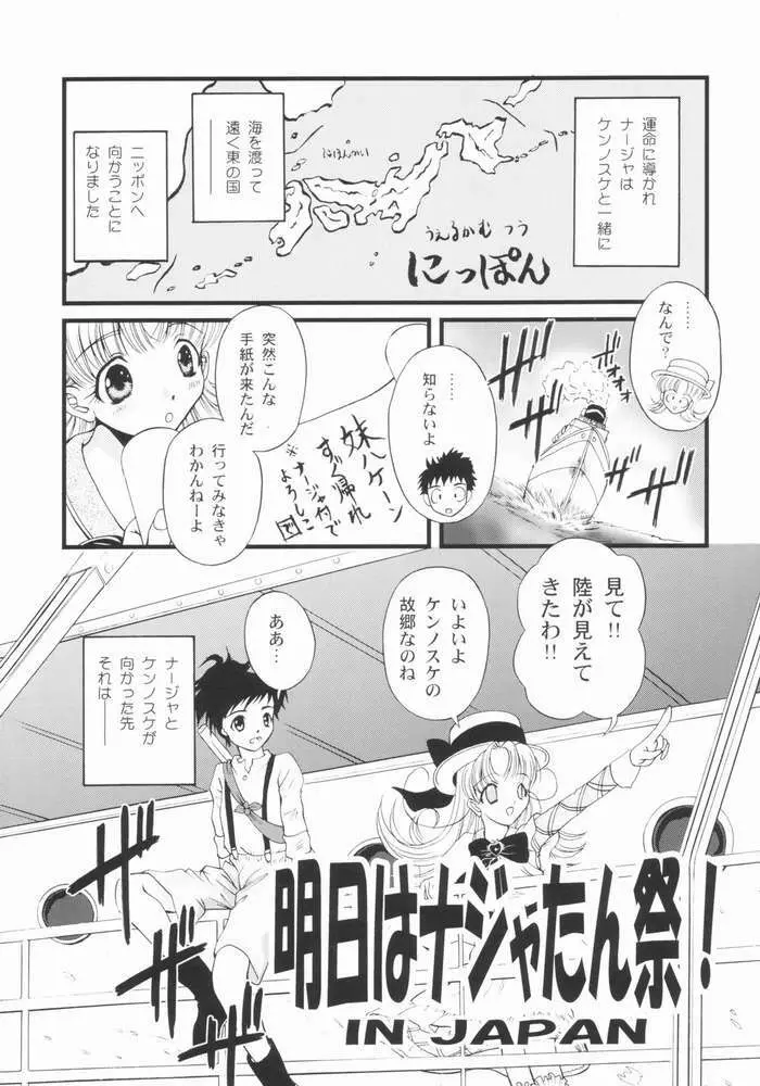 さんでーじゃぽん!～日曜日の朝は萌えているか～ Page.2