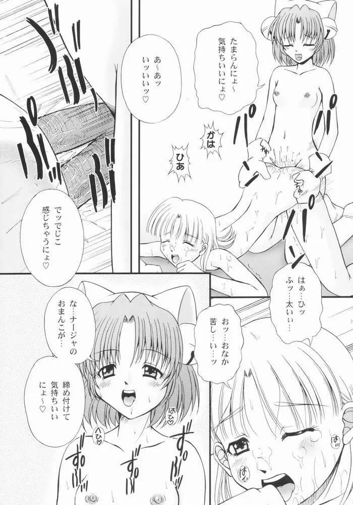 さんでーじゃぽん!～日曜日の朝は萌えているか～ Page.22