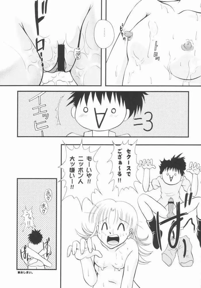 さんでーじゃぽん!～日曜日の朝は萌えているか～ Page.26