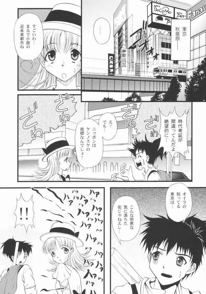 さんでーじゃぽん!～日曜日の朝は萌えているか～ Page.3