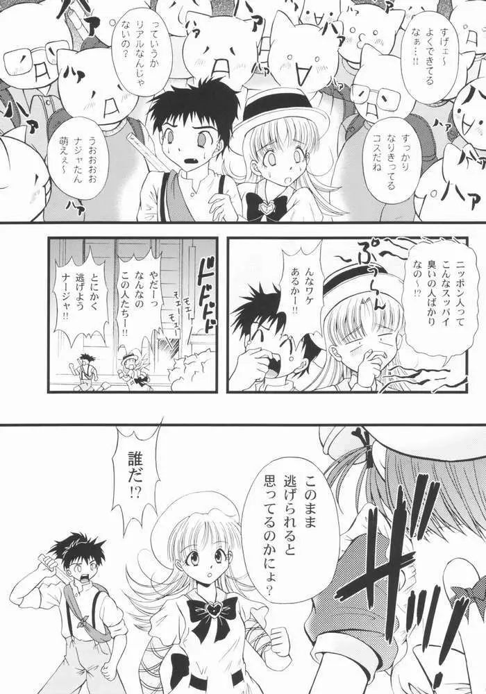 さんでーじゃぽん!～日曜日の朝は萌えているか～ Page.4