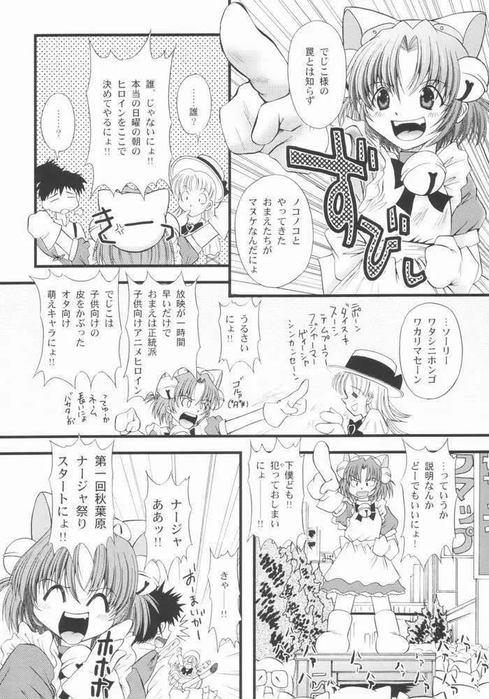 さんでーじゃぽん!～日曜日の朝は萌えているか～ Page.5