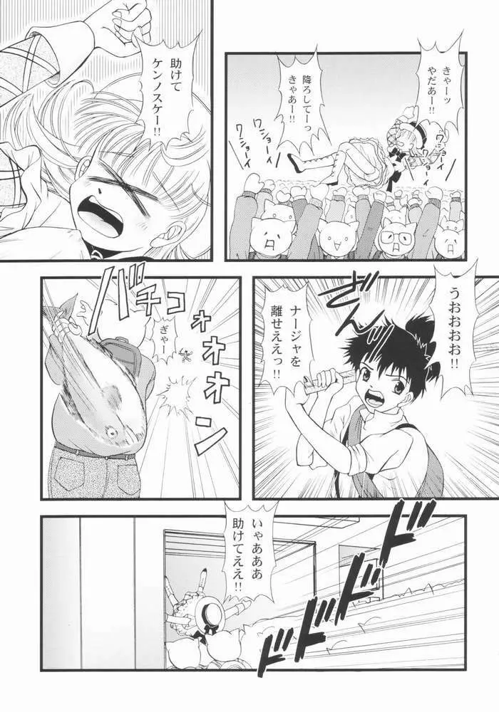 さんでーじゃぽん!～日曜日の朝は萌えているか～ Page.6