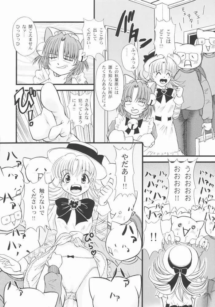 さんでーじゃぽん!～日曜日の朝は萌えているか～ Page.7