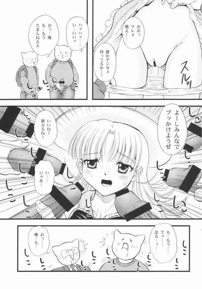 さんでーじゃぽん!～日曜日の朝は萌えているか～ Page.8