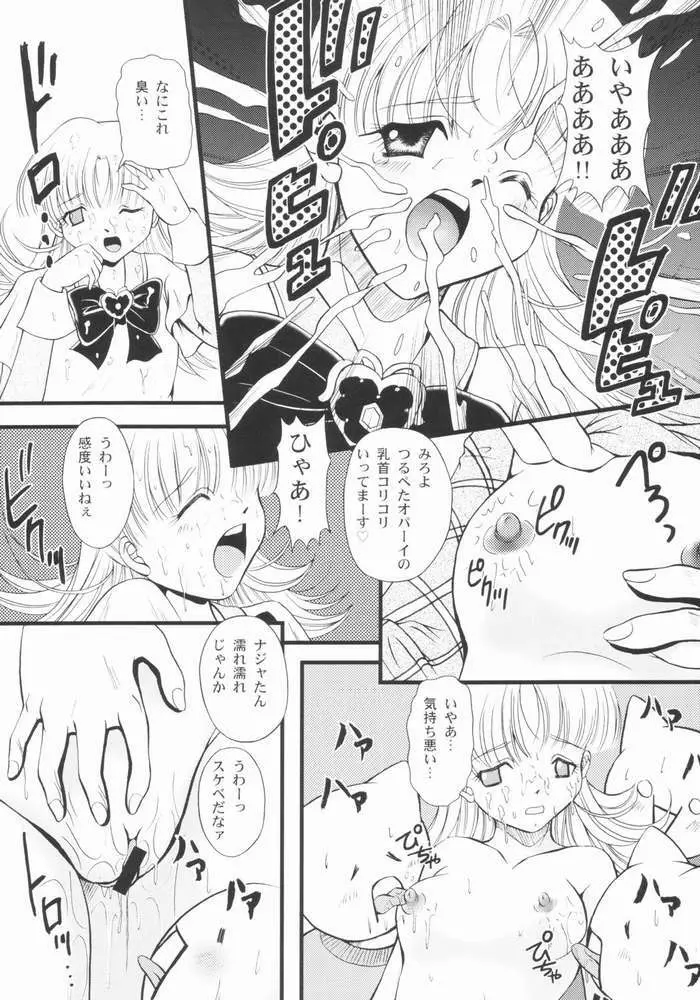 さんでーじゃぽん!～日曜日の朝は萌えているか～ Page.9