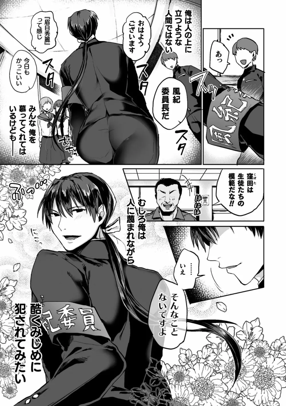 全校生徒憧れの風紀委員長がドスケベマゾだったのだが！？ 第1話 Page.3