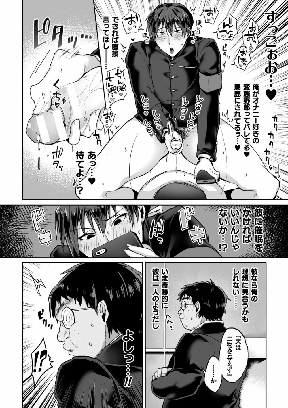 全校生徒憧れの風紀委員長がドスケベマゾだったのだが！？ 第1話 Page.6