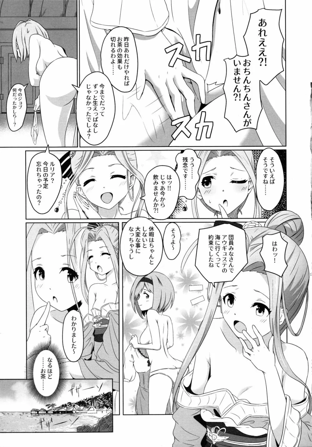 Cheer 4th ルリアあうぇいくにんぐ Page.11