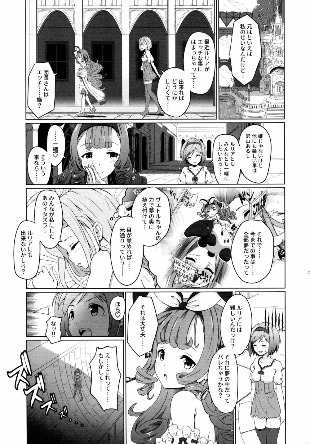 Cheer 4th ルリアあうぇいくにんぐ Page.21