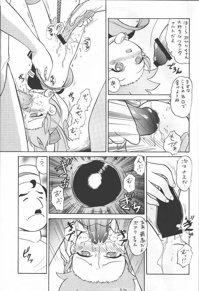 FAN FAN APRIL (ふしぎ魔法ファンファンファーマシィー= Page.20