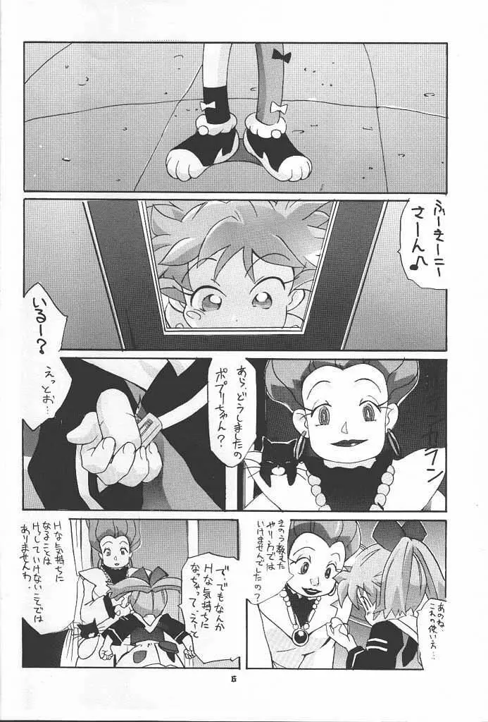 FAN FAN APRIL (ふしぎ魔法ファンファンファーマシィー= Page.5