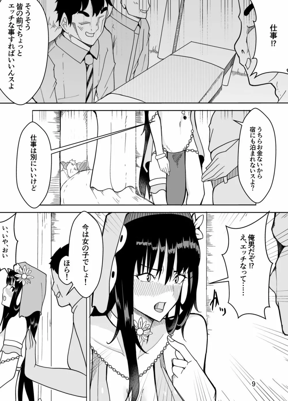 団長だった俺は女体化した Page.11