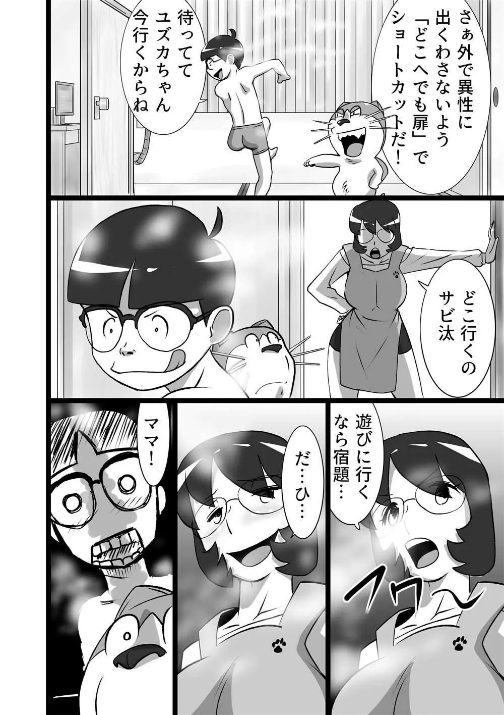 ドエロえもん Page.12