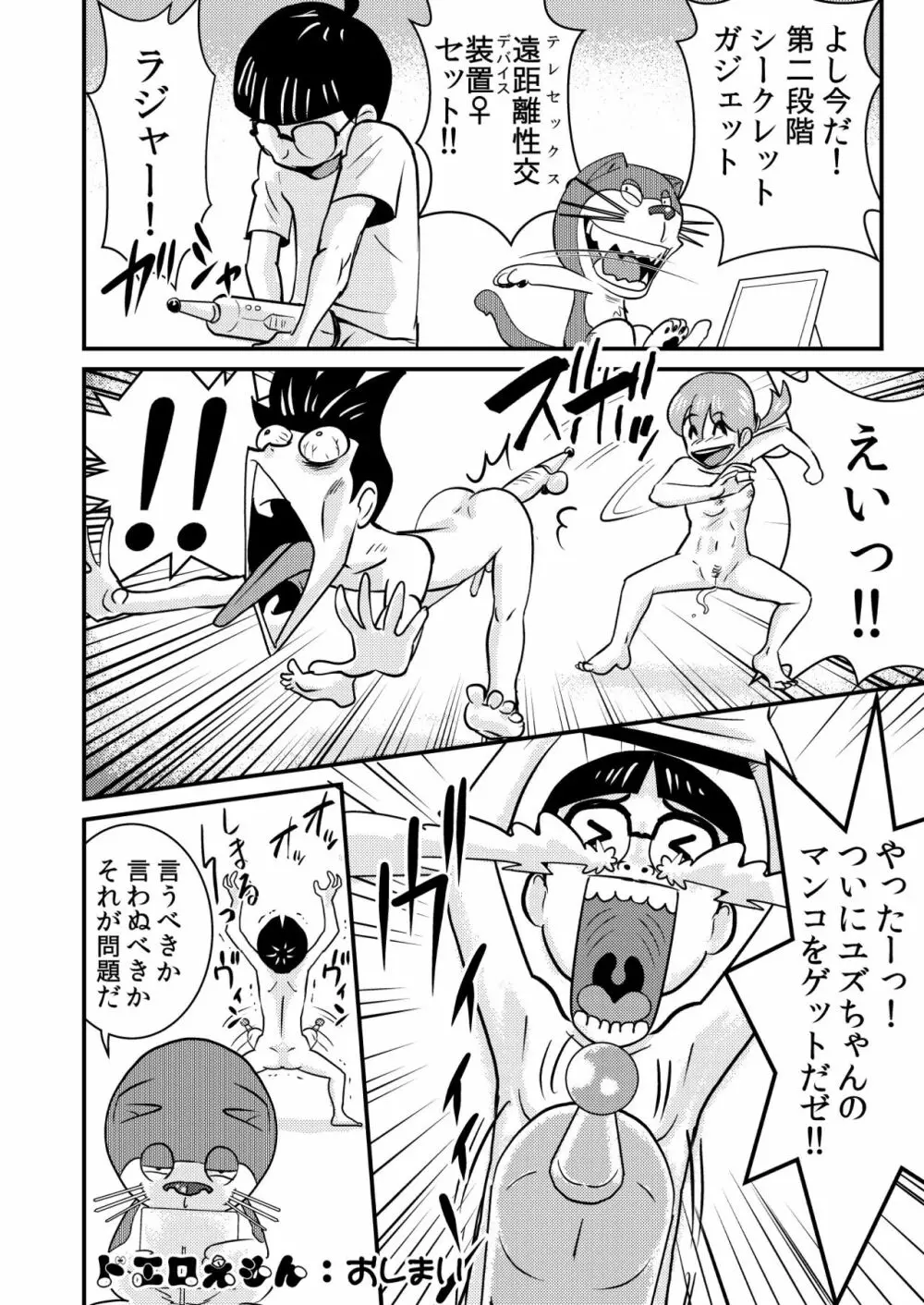 ドエロえもん Page.22