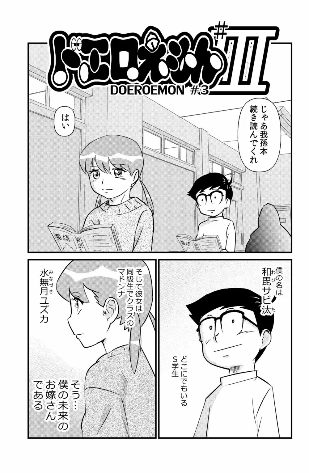 ドエロえもん Page.26