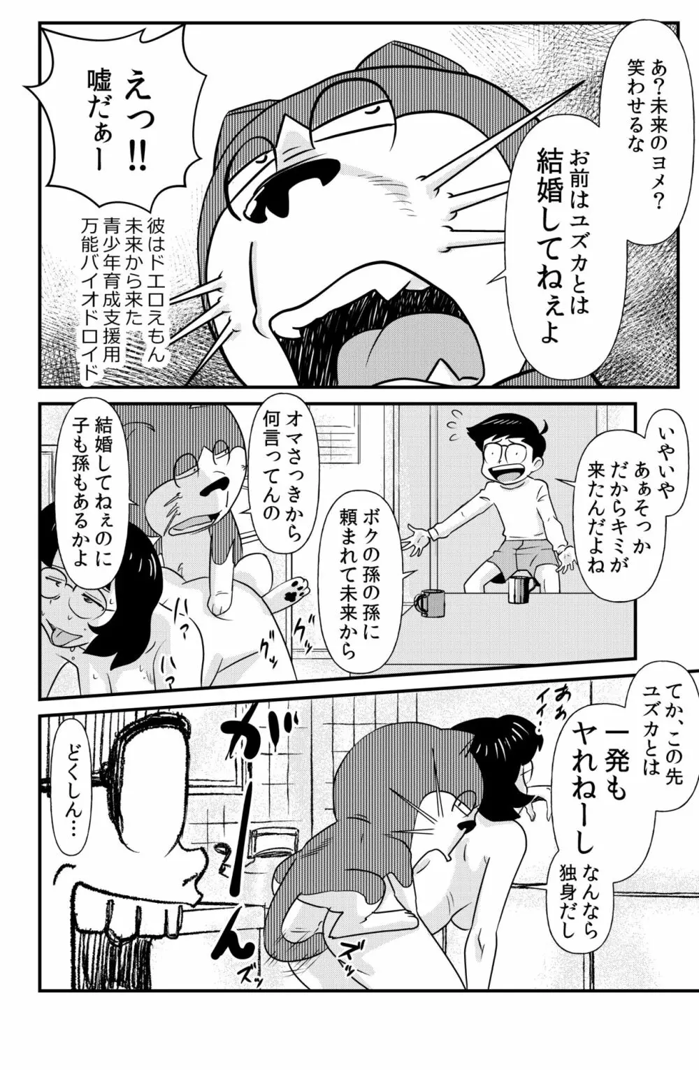 ドエロえもん Page.27