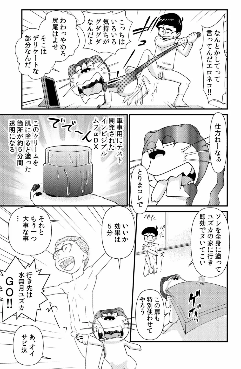 ドエロえもん Page.32