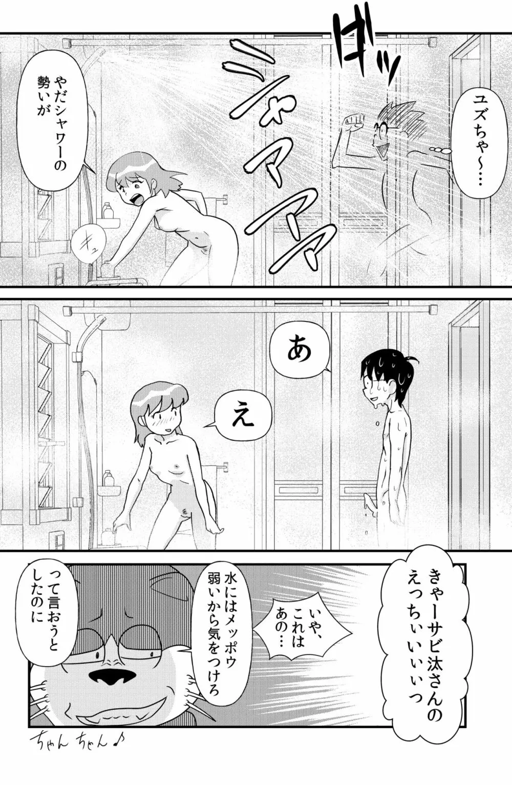 ドエロえもん Page.33