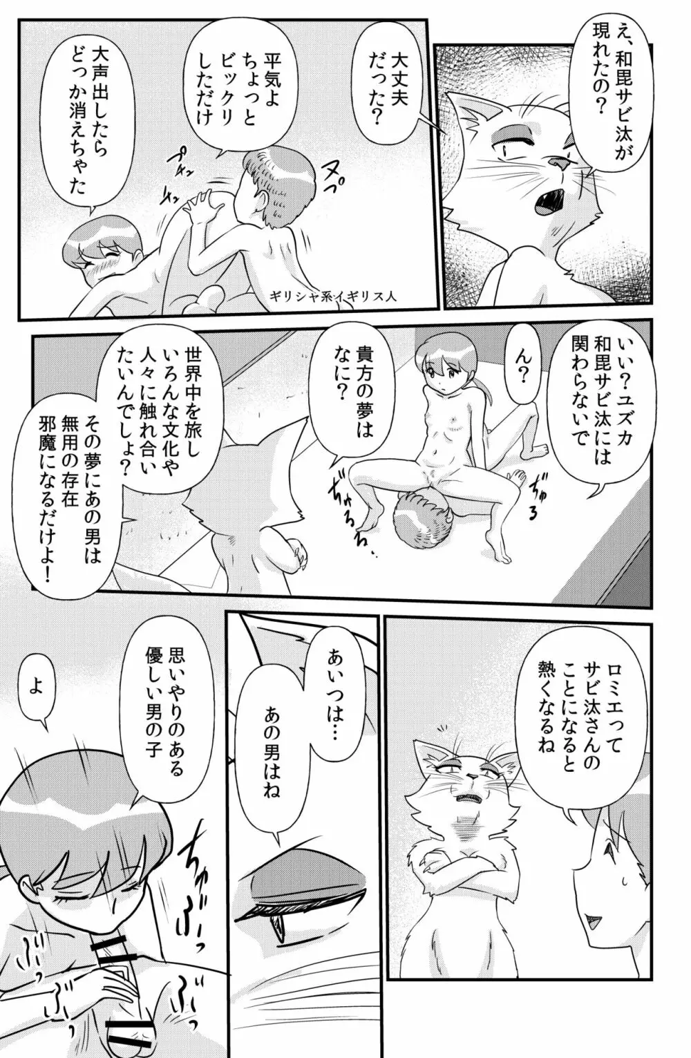 ドエロえもん Page.34