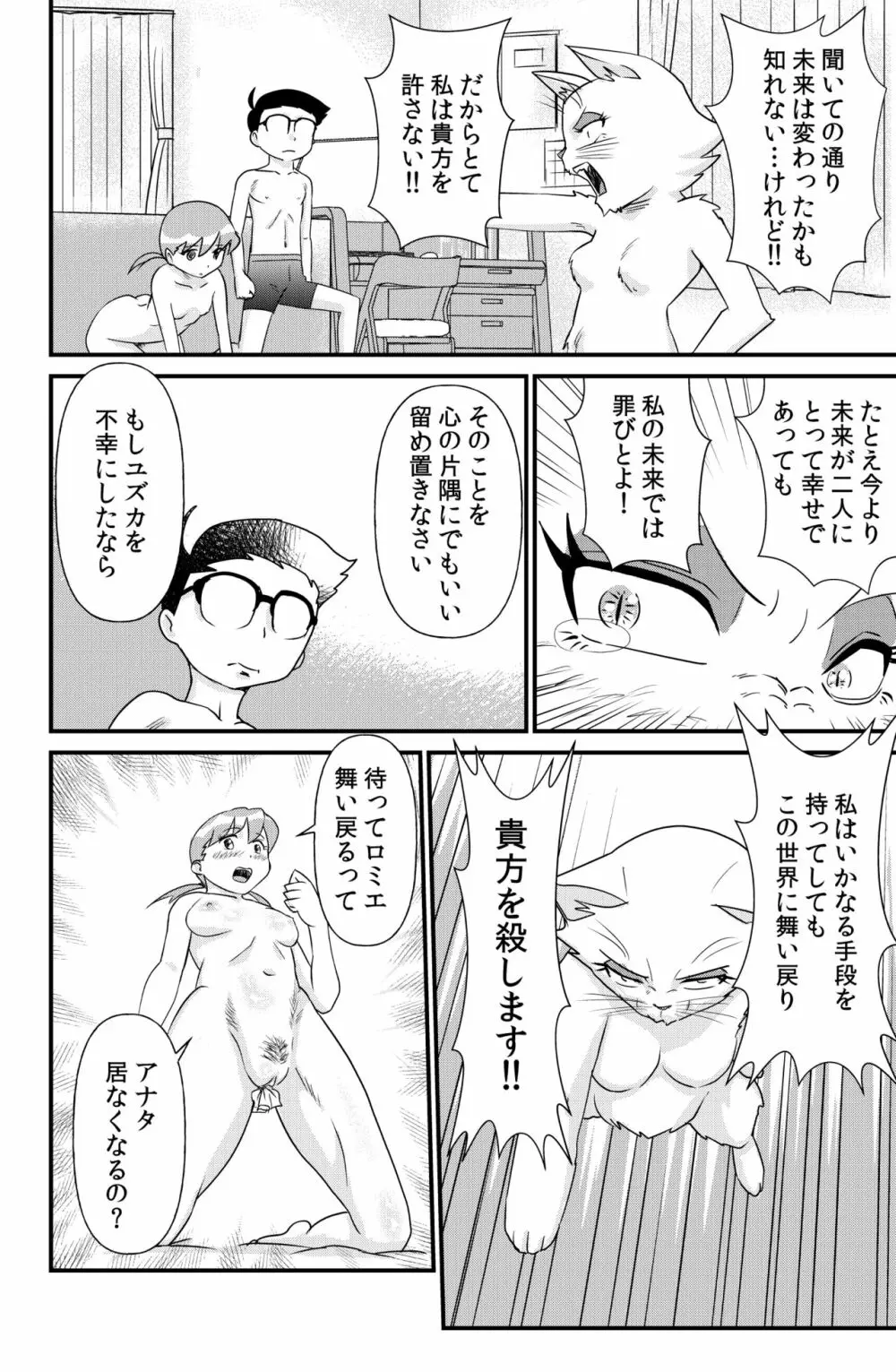 ドエロえもん Page.53