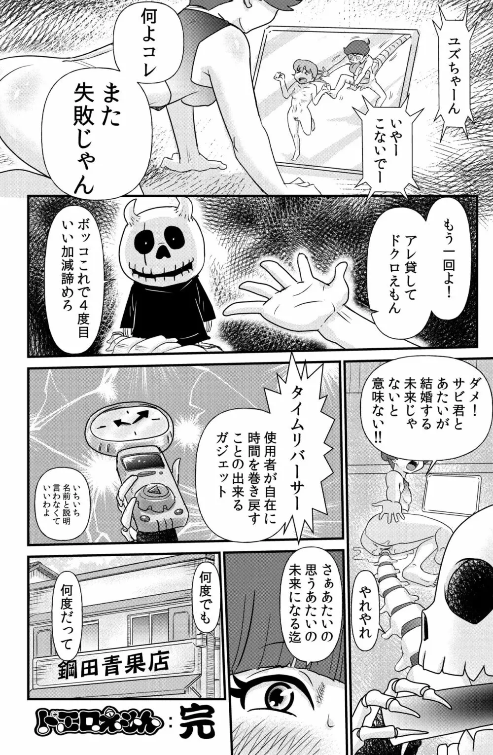 ドエロえもん Page.57