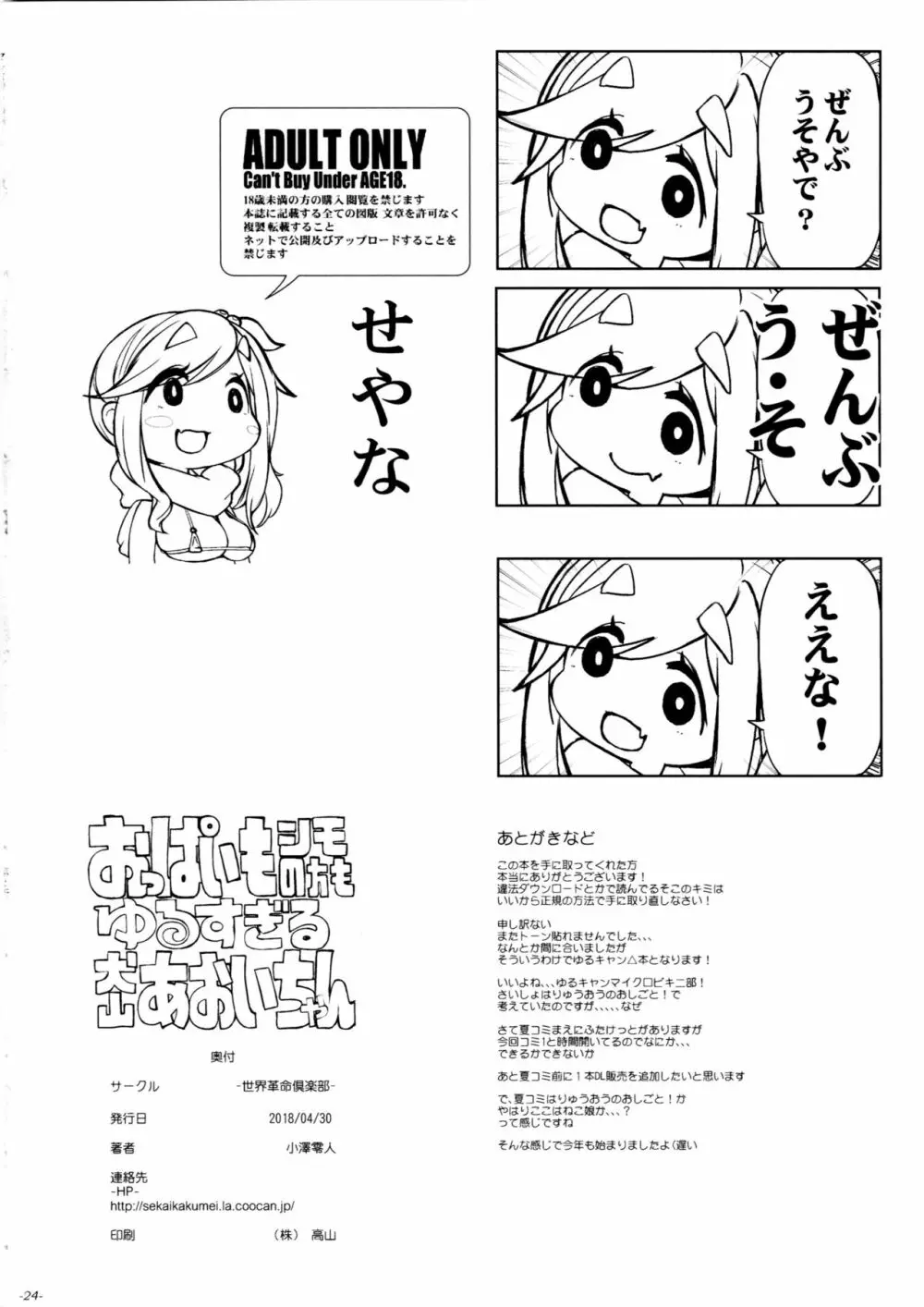 おっぱいもシモの方もゆるすぎる犬山あおいちゃん Page.25