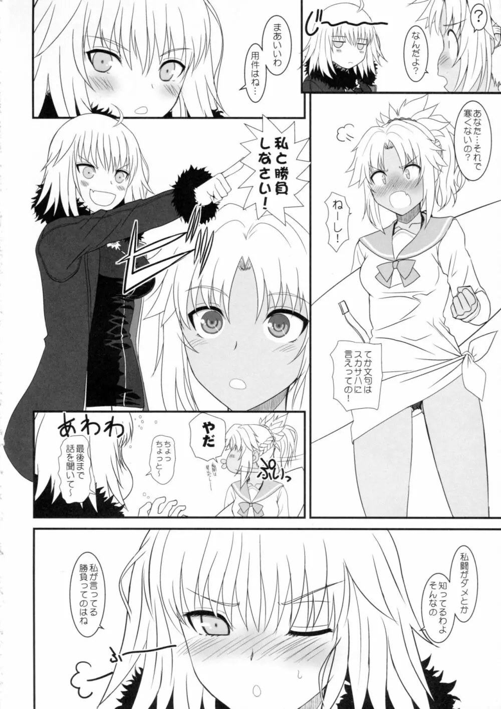 マスターオブパペッツVol.02 Page.3