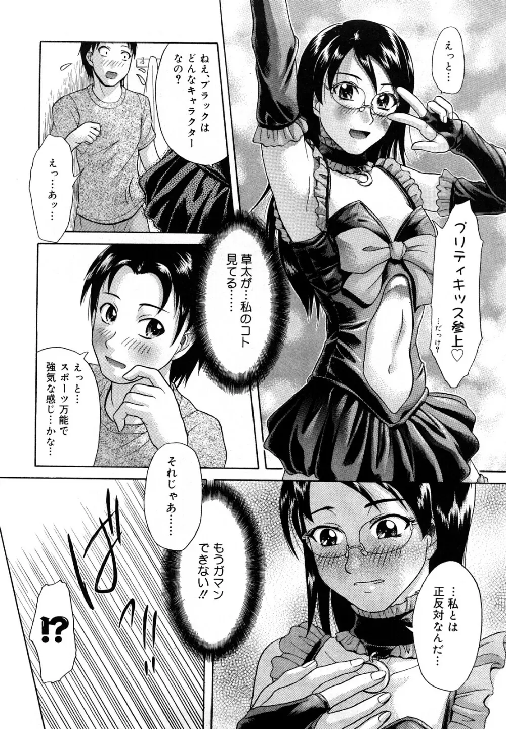 先輩いじめ Page.125