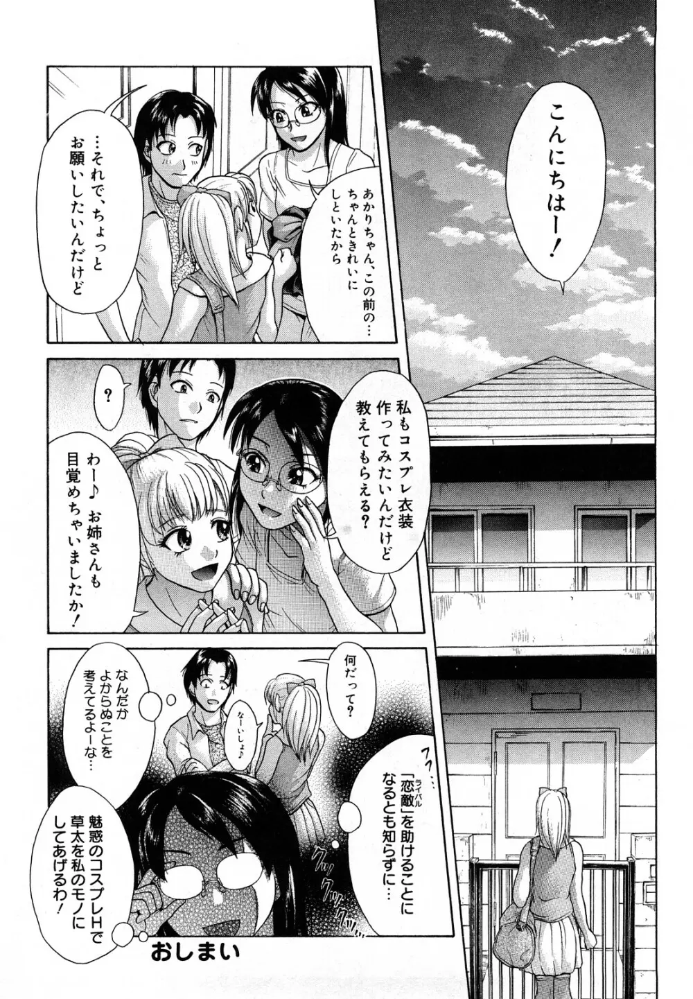 先輩いじめ Page.133