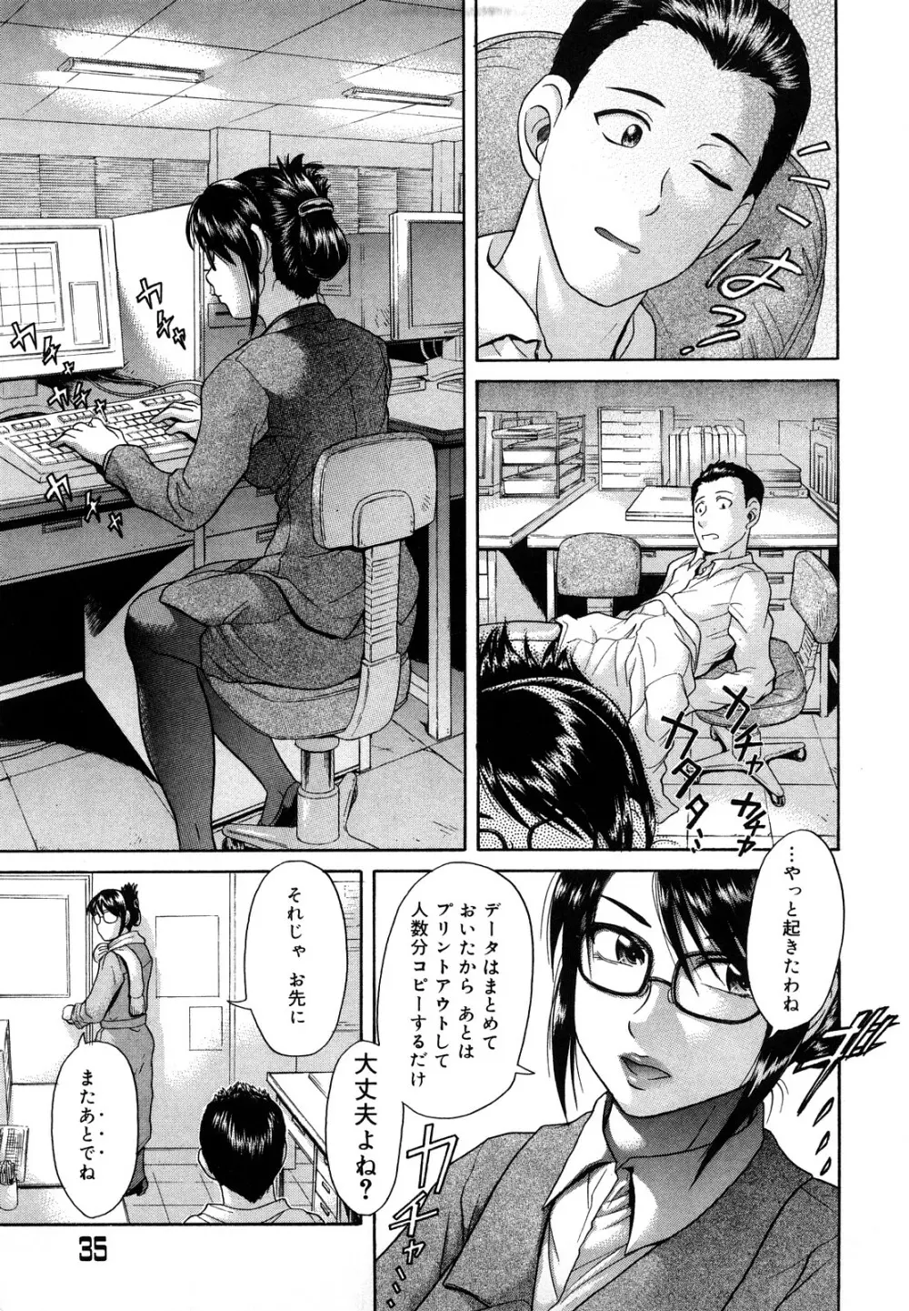 先輩いじめ Page.36