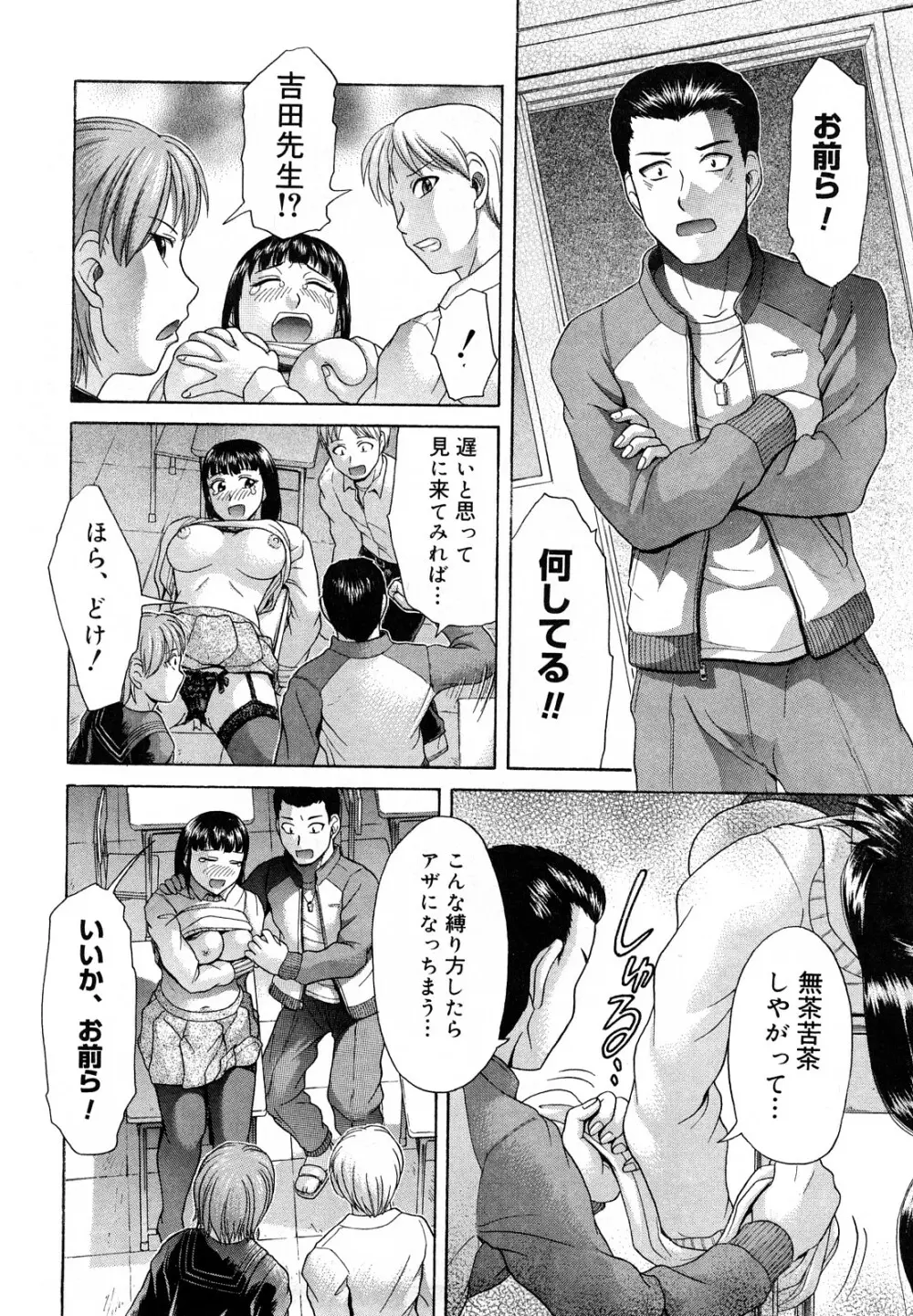 先輩いじめ Page.61