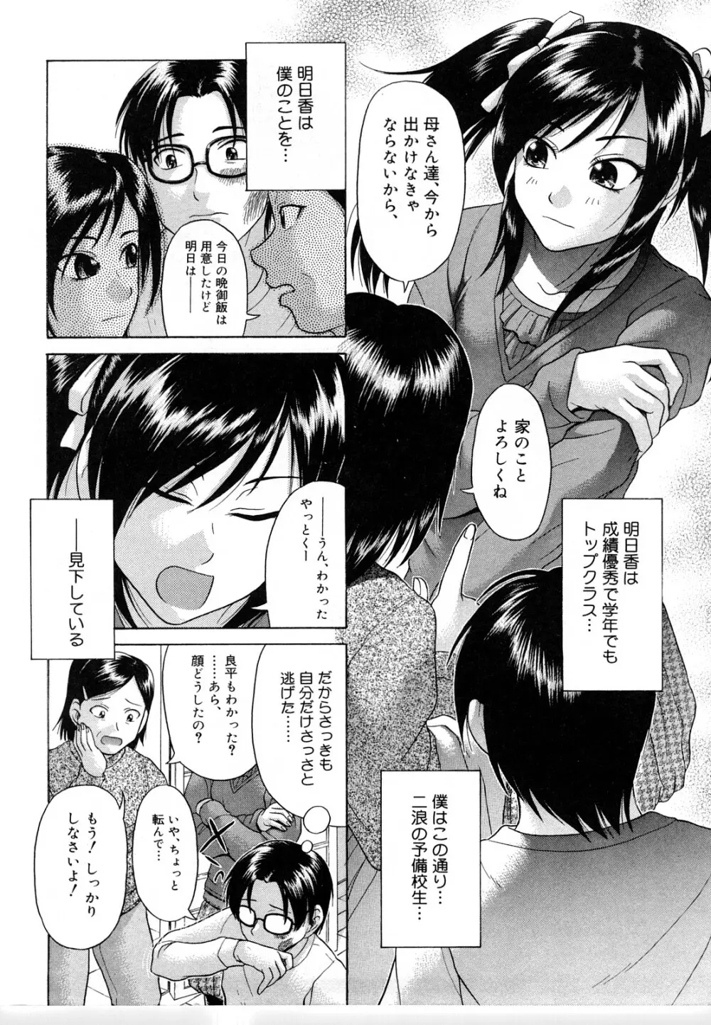 先輩いじめ Page.73