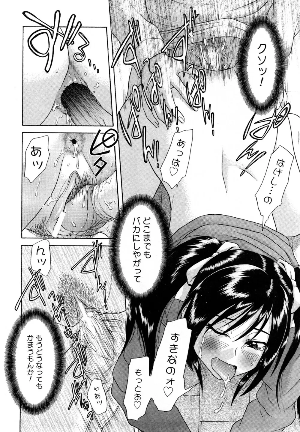 先輩いじめ Page.83