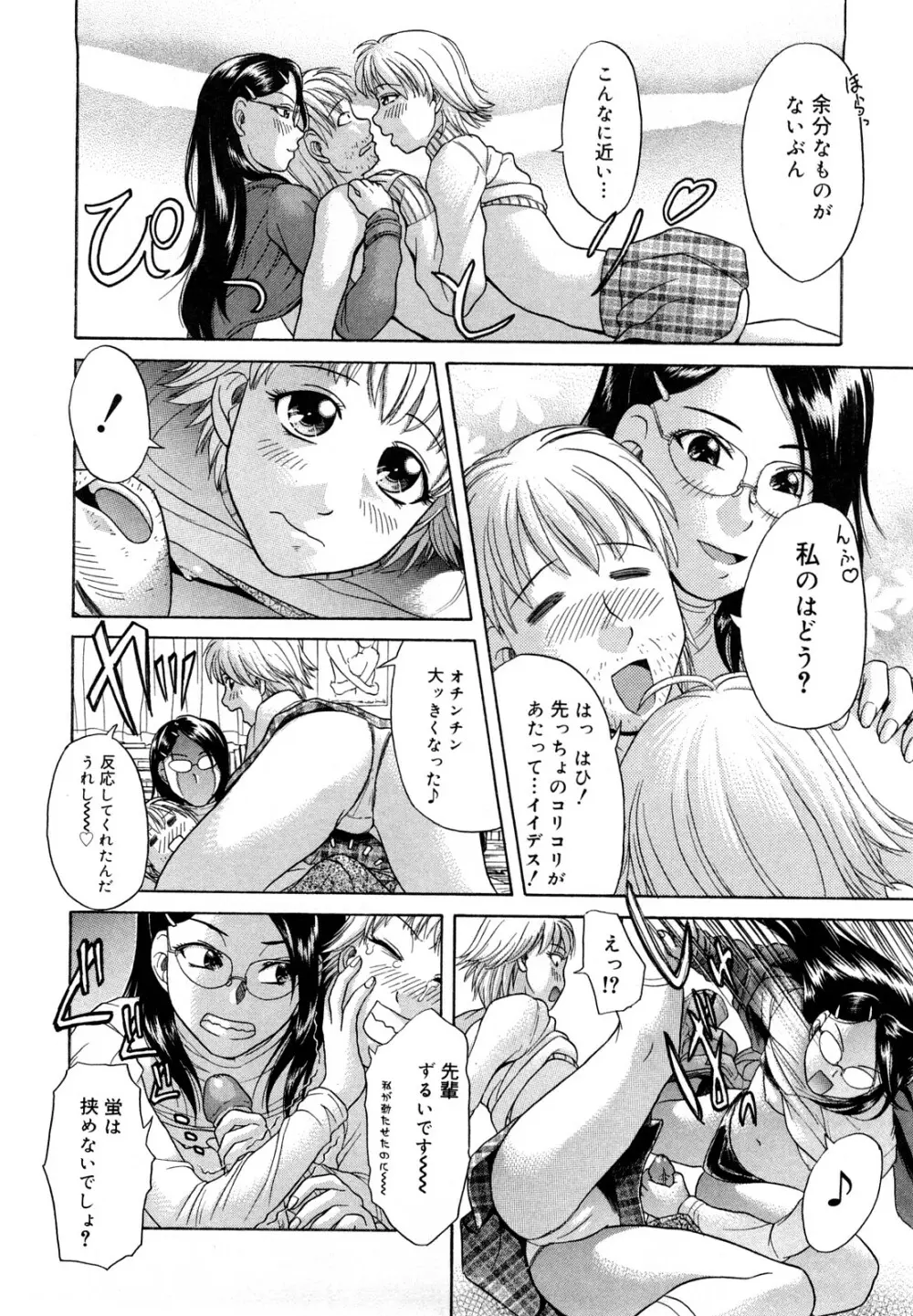 先輩いじめ Page.93