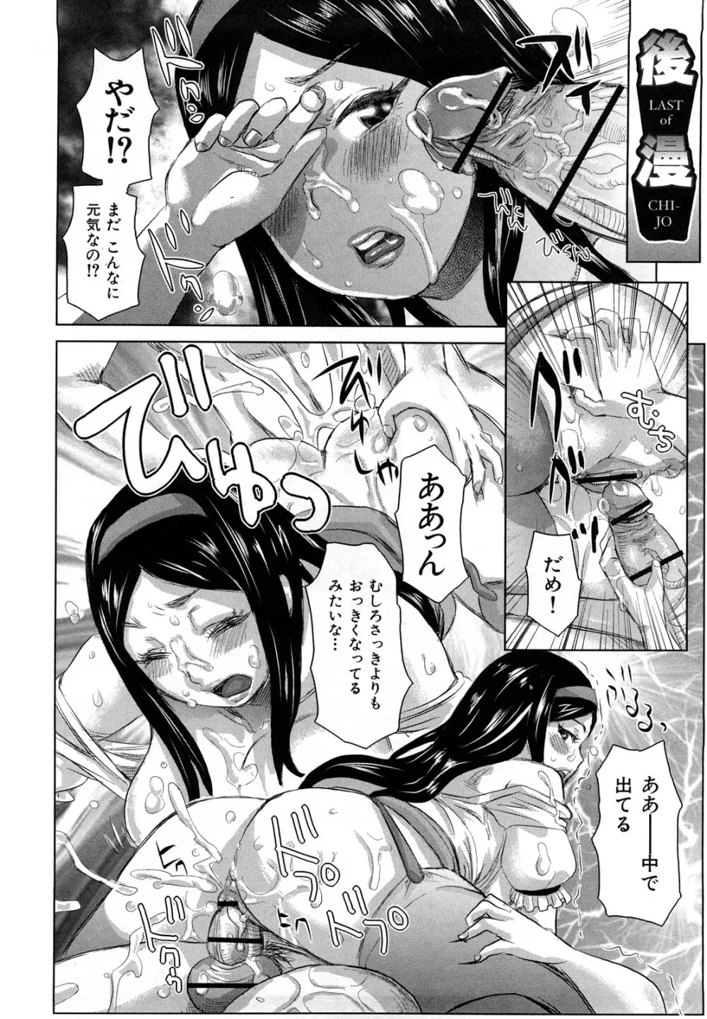 痴女のアナ Page.195