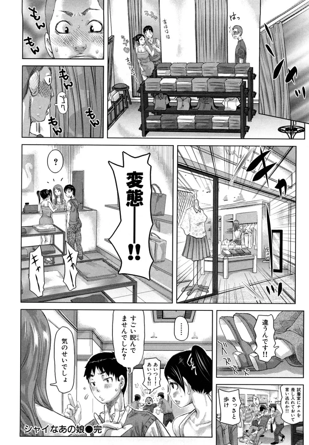 痴女のアナ Page.33