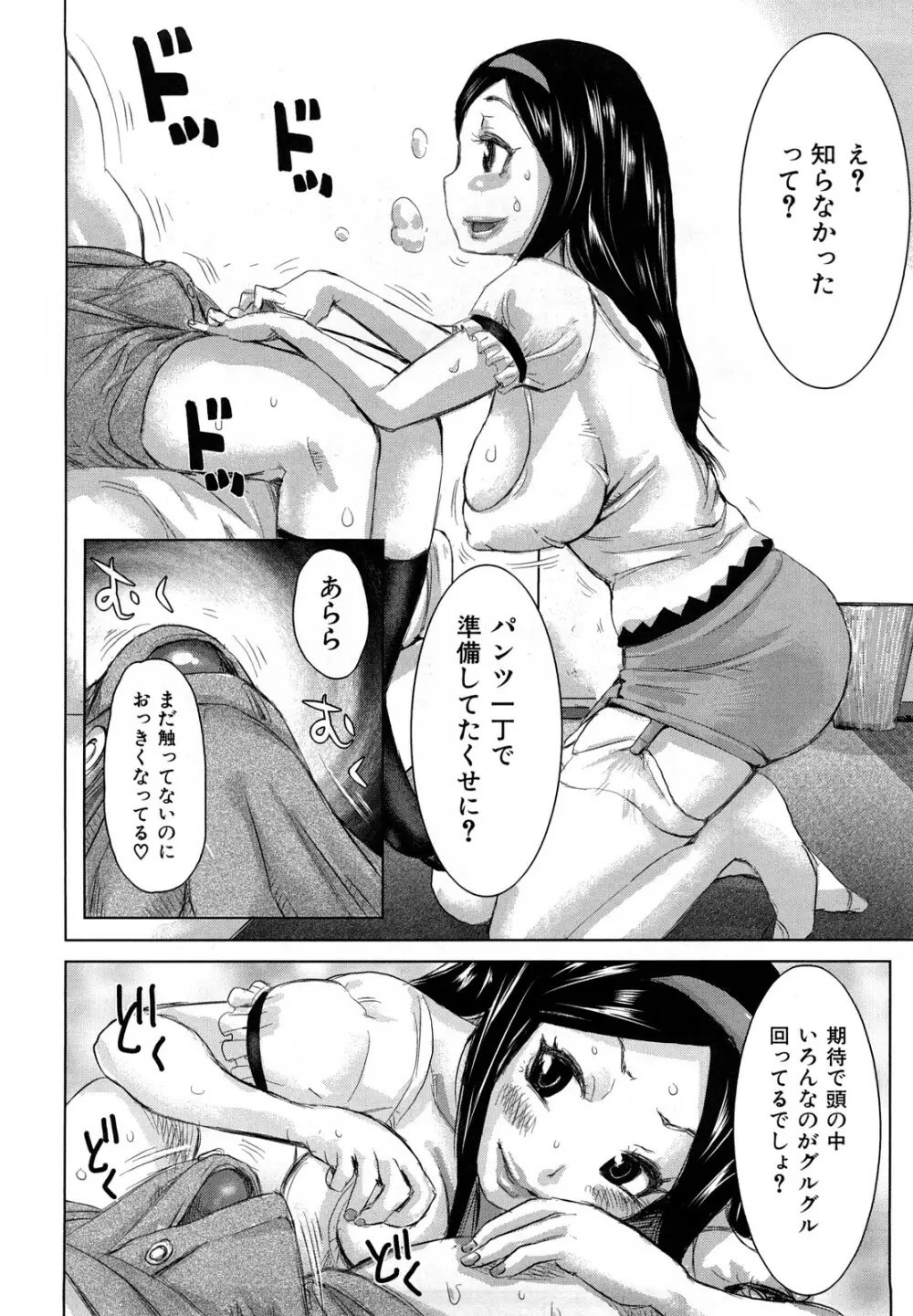 痴女のアナ Page.7