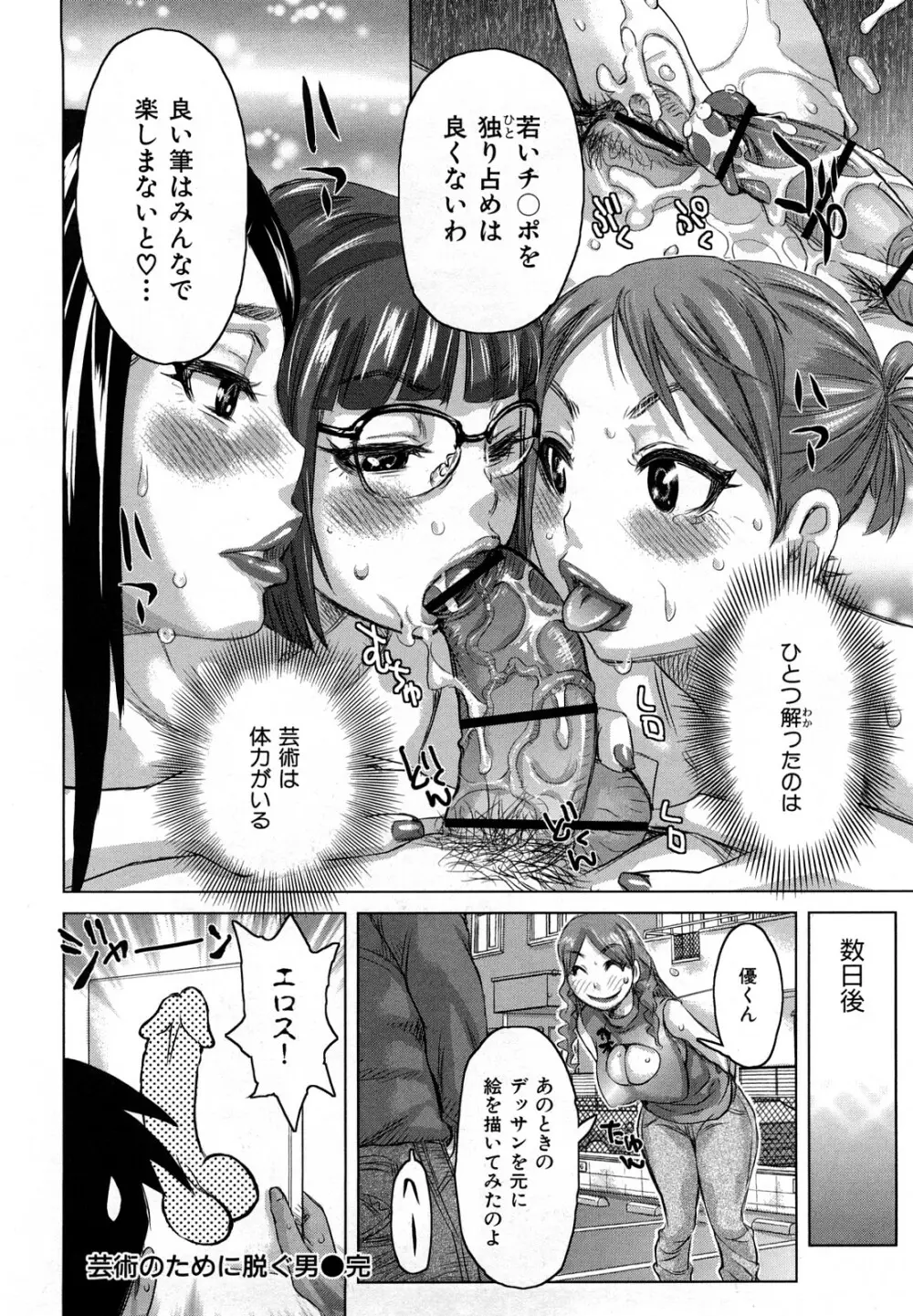 痴女のアナ Page.73