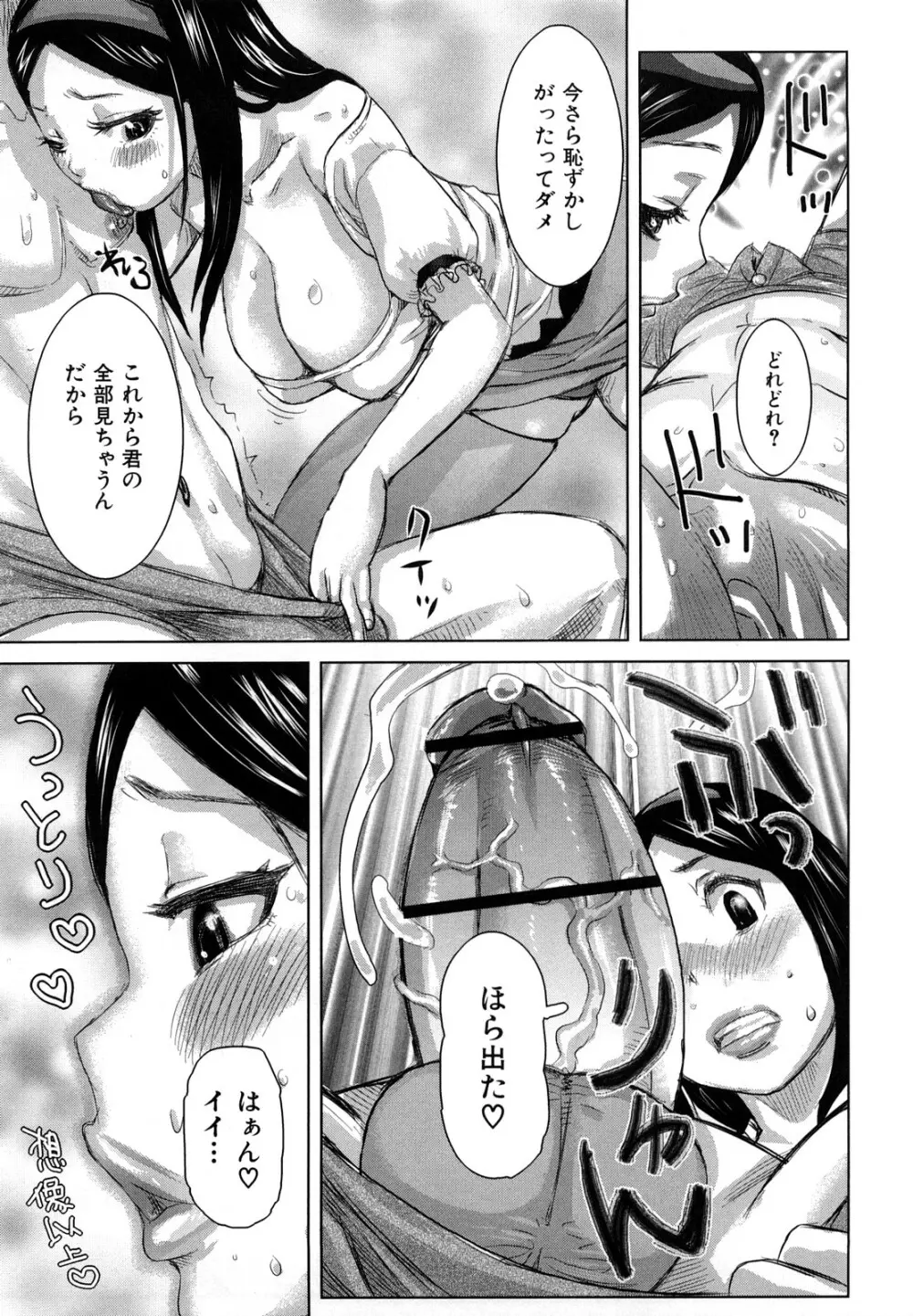 痴女のアナ Page.8