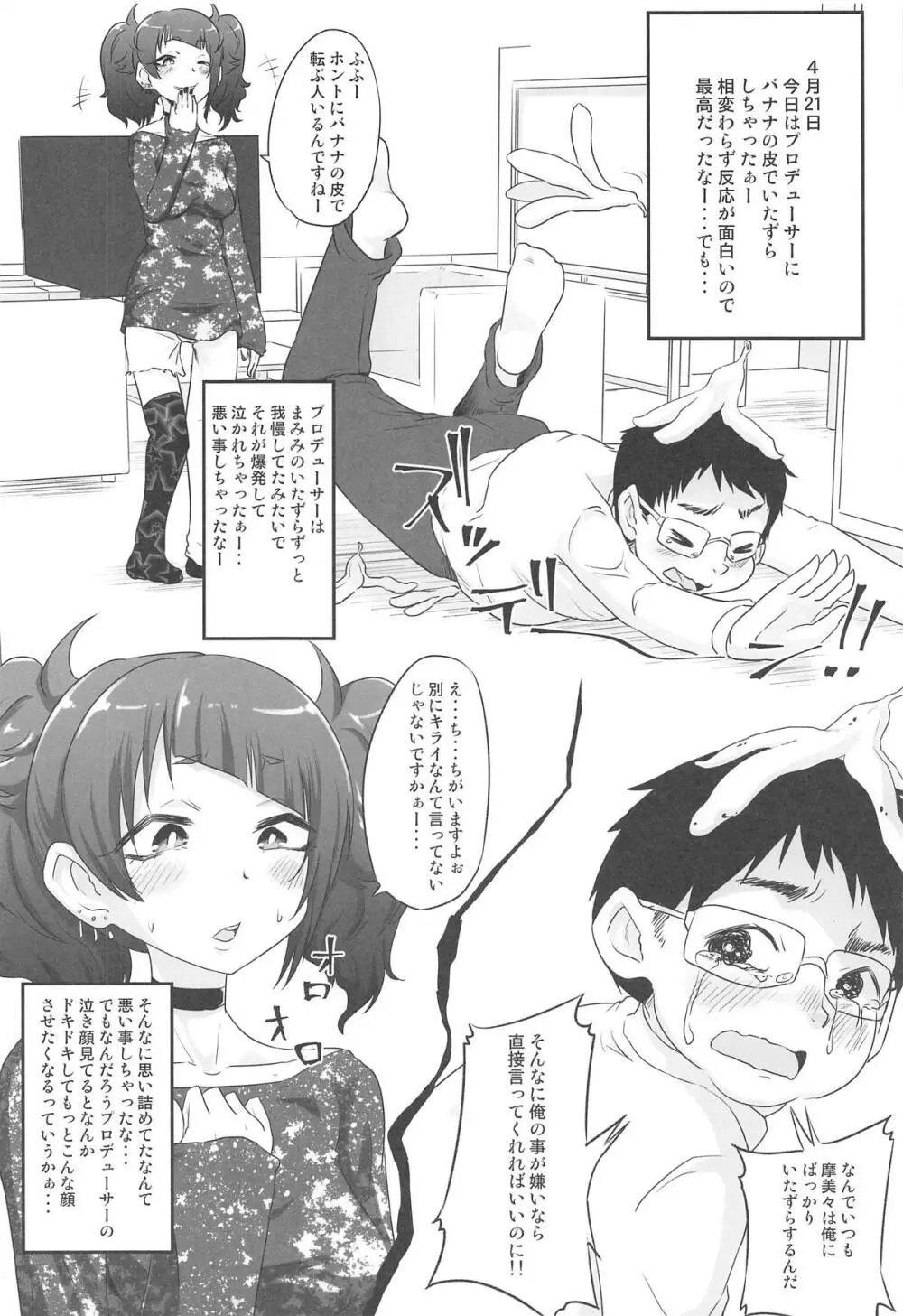 まみみのいたずら日記 Page.3