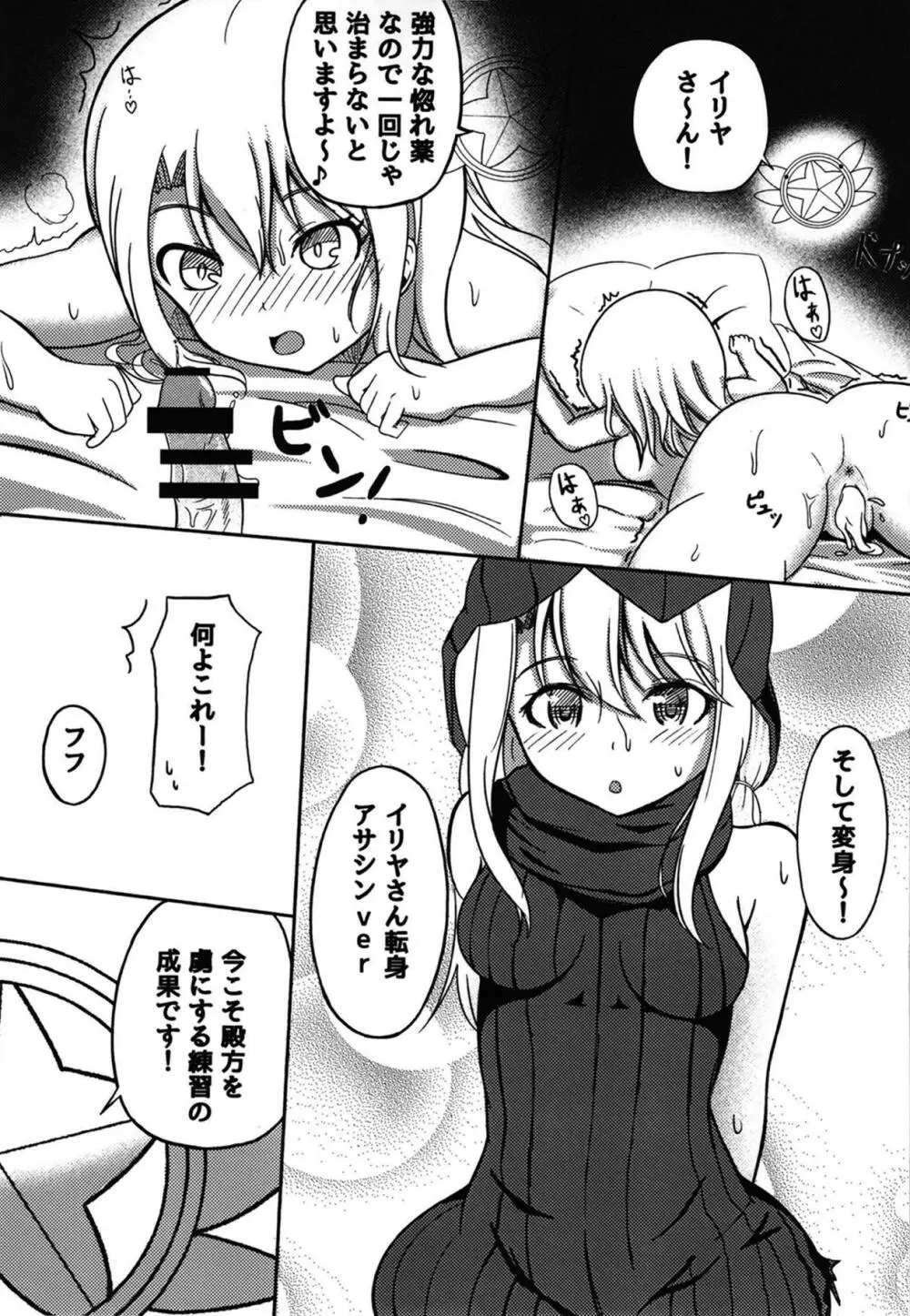 イリヤとこすえっち! Page.14