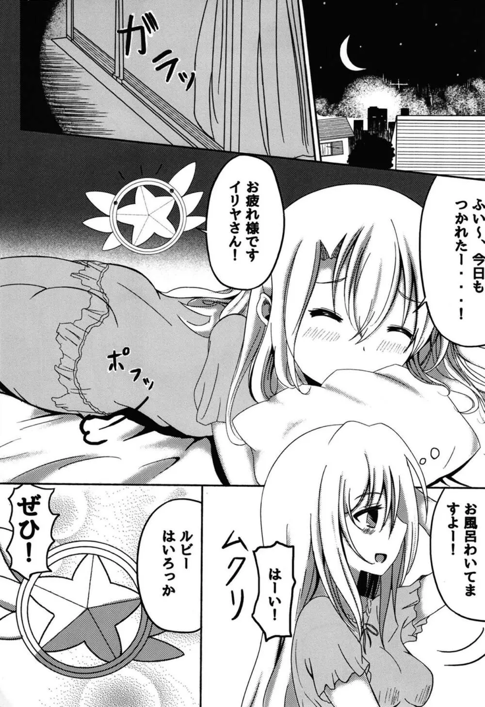 イリヤとこすえっち! Page.2