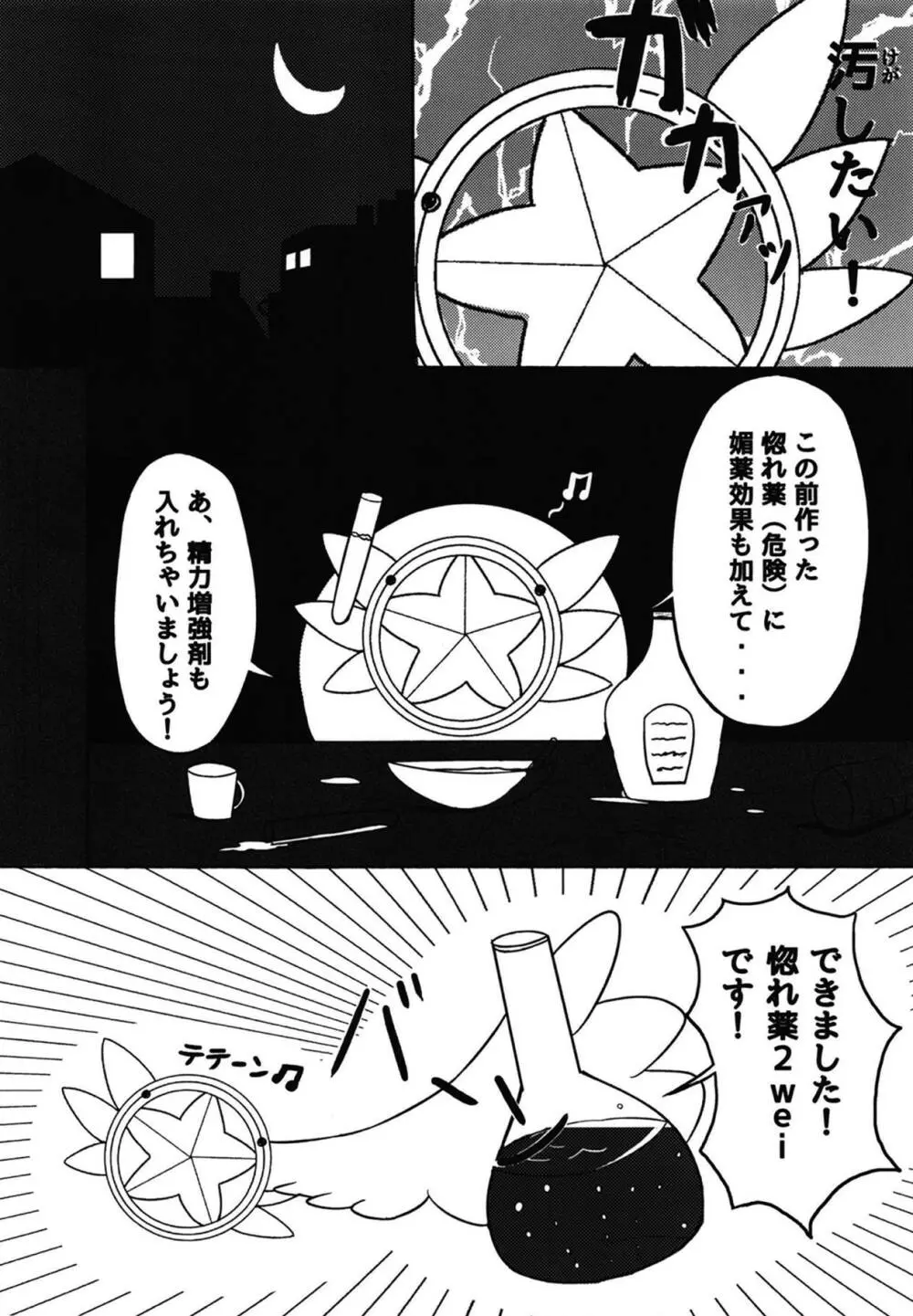 イリヤとこすえっち! Page.5