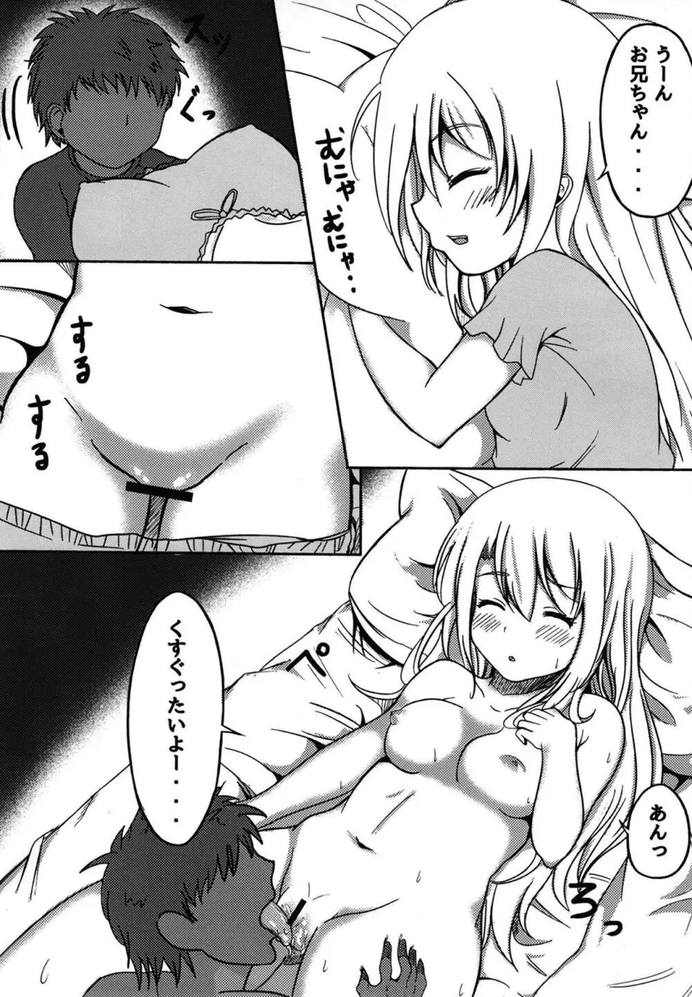 イリヤとこすえっち! Page.6