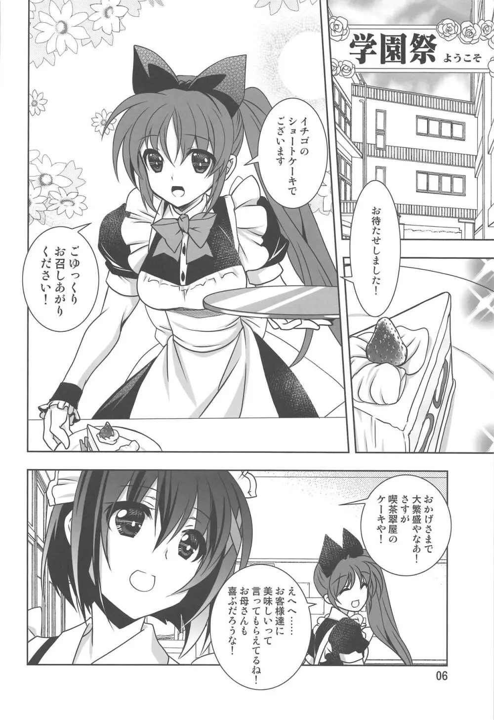 マジカルSEED MAID Page.5