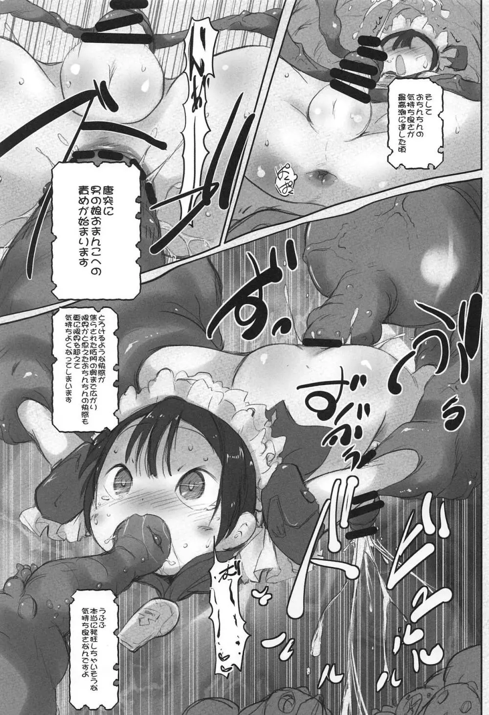 マルルクちゃんくんのアビス Page.22