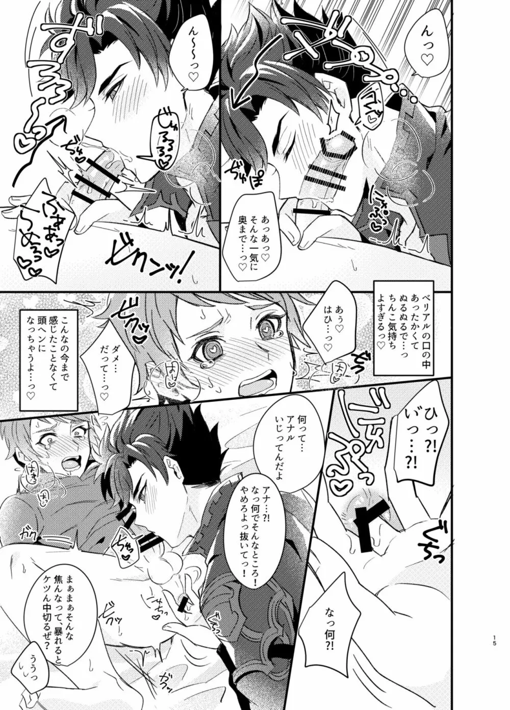 俺と姦淫しないか Page.14