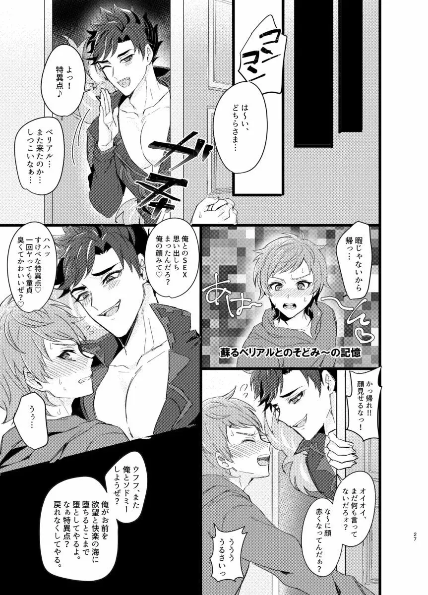 俺と姦淫しないか Page.26